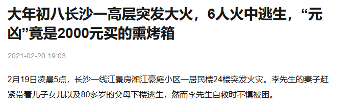 去年大年初八長沙一小區高層突發大火